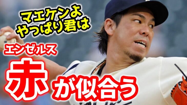 エンゼルスにフィットするFA戦士7選　大谷翔平＆山本由伸契約予測　メジャーリーグ　mlb