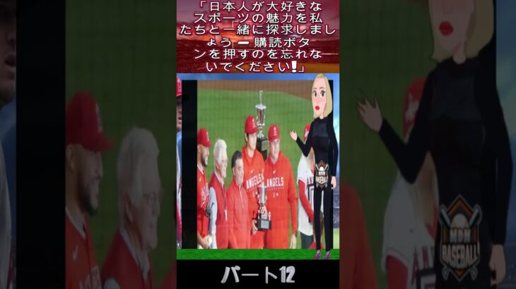 【速報】大谷翔平選手のFA移籍先は確定か？米テレビ局「クオリファイング・オファーを断って800億円を支払えるチームは…」【海外の反応】パート12 #shortsfeed #mlb #wbc #mvp