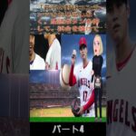 【速報】大谷翔平選手のFA移籍先は確定か？米テレビ局「クオリファイング・オファーを断って800億円を支払えるチームは…」【海外の反応】パート4 #mlb #wbc #mvp #shortsfeed