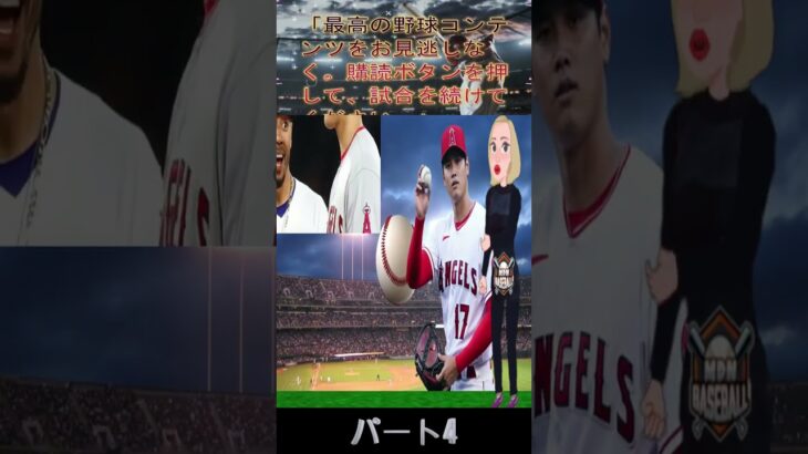 【速報】大谷翔平選手のFA移籍先は確定か？米テレビ局「クオリファイング・オファーを断って800億円を支払えるチームは…」【海外の反応】パート4 #mlb #wbc #mvp #shortsfeed