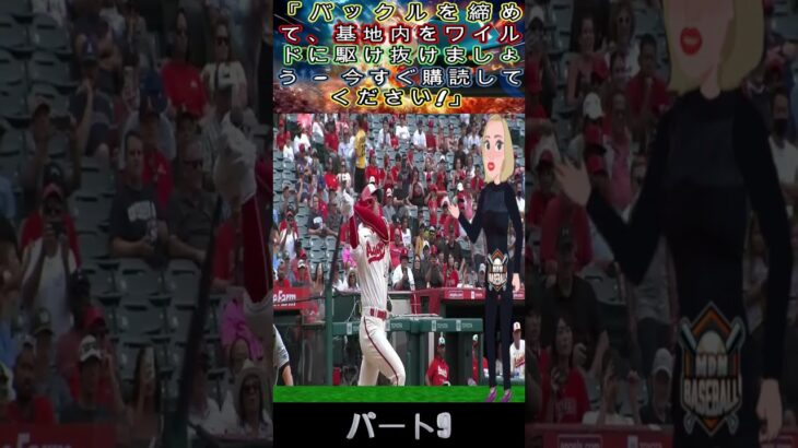 【速報】大谷翔平選手のFA移籍先は確定か？米テレビ局「クオリファイング・オファーを断って800億円を支払えるチームは…」【海外の反応】パート9#shortsfeed #shorts #mlb #wbc