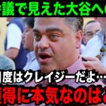 FAで大注目の大谷「大谷翔平獲得に本気なのはどこだ」GM会議で見えた本心とジャッジとコールの契約額から試算した巨額の資金【海外の反応/MLB/野球】