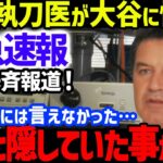 【緊急速報】大谷翔平のFA移籍争奪戦の中、「オオタニの右肘は…」と手術執刀医エラトロッシュの発言に米国震撼！シャーザーやトミー・ジョン手術のグラスノーや柳賢振のコメントも【海外の反応/MLB】