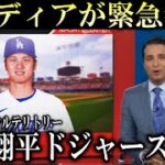 【緊急速報】大谷翔平FA移籍先が確定か!米TV局『クオリファイングオファーを断り800億円も払える球団は、、、』【海外の反応】