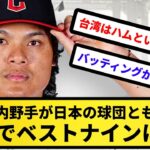 【ええやん！】レッドソックスFAの張育成内野手が日本の球団とも交渉か　WBCでベストナインに選出【反応集】【プロ野球反応集】【2chスレ】【5chスレ】