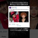 大谷翔平がIce Spiceと交際報道されていた