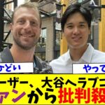 シャーザーが大谷へラブコールをするもファンから批判殺到ｗ【なんJなんG反応】【2ch5ch】【海外の反応】