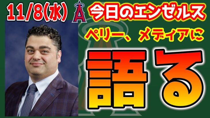 【今日のLAA】コーチ大量放出😅トラウト・レンドーン復活へ🔥コンディショニングコーチ交代　メジャーリーグ　mlb