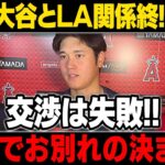 【MLB/大谷翔平/海外の反応】 すべてが削除されました！ エンゼルスのマドン前監督が電撃表明!!