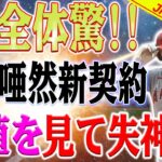 「日本人にどうしてできるの？」MLB全体が口を開けて驚！ 大谷翔平だけに恐るべき新契約！「一体何だ？」 数値を見て失神してしまいました！