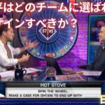 【MLB 大谷翔平】大谷翔平はどのチームに選ばれるか？どこにサインすべきか？(日本語字幕)