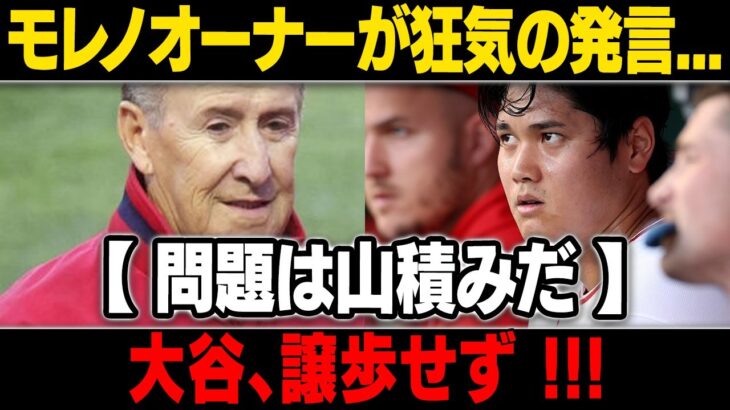 【MLB/大谷翔平/海外の反応】大谷翔平「沈黙」を破り!! エンゼルスについては、もうなにも言うことはない…