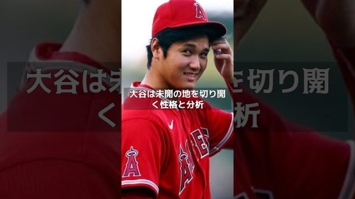 【MLB 速報】石橋貴明、大谷翔平の移籍先は“ドジャースじゃない”　メジャー1年目のエピソードから大胆予想 #shorts