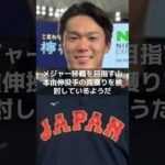 【MLB 速報】ドジャース、1050億円投じ大谷翔平&山本由伸の両獲り検討か　#shorts