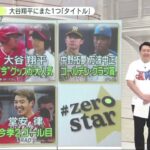 【MLB】去就が注目 大谷翔平にまた1つ「タイトル」。2年ぶり！大谷翔平選手が「シルバースラッガー賞」受賞。大谷翔平 また1つタイトル去就は?  | 2023年11月10日