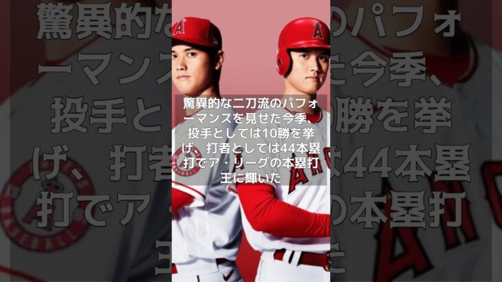 【MLB 超速報】大谷翔平、ドジャースと超大型13年契約を締結？　#shorts