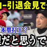 大谷翔平の偉業に対しイチローが漏らした“ある本音”がやばい【海外の反応/MLB/メジャー/野球】