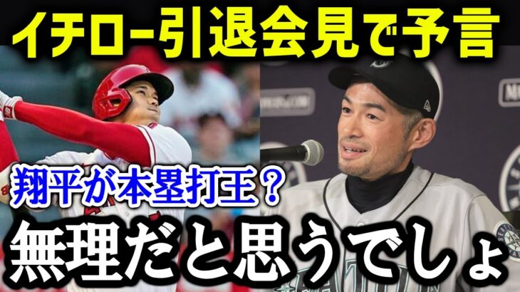 大谷翔平の偉業に対しイチローが漏らした“ある本音”がやばい【海外の反応/MLB/メジャー/野球】