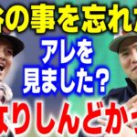 「彼のことはもう忘れたいです…」大谷翔平の●●を間近で見た山川穂高が漏らした”本音”に一同驚愕！その衝撃の理由が…！？【海外の反応/メジャーリーグ/MLB】