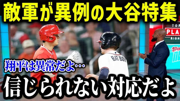 バットボーイすら虜にする”神対応”に米メディアが感涙「我々は学ばなければ」【海外の反応/MLB/メジャー/野球】