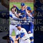 【MLB 速報】大谷翔平の趣味を「1つだけ知っている」　移籍加速へ…ドジャースの歓迎ムードが高揚！#shorts