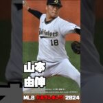 MLB 2023-2024 FAランキング | 山本由伸 大谷翔平 カーショウ #野球 #mlb #メジャーリーグ #ポスティング #フリーエージェント