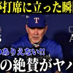 レンジャーズ戦で起きた大谷への“ある合唱”がヤバい‼︎ 試合後エ軍ネビン監督が発言した内容にドン引き…【MLB/大谷翔平/海外の反応】