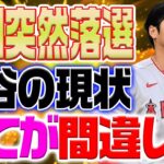 アクーニャの年間最優秀選手が突然落選！大谷翔平が賞を剥奪された理由は「レブロン・ジェームズのせい」【海外の反応/野球/MLB】