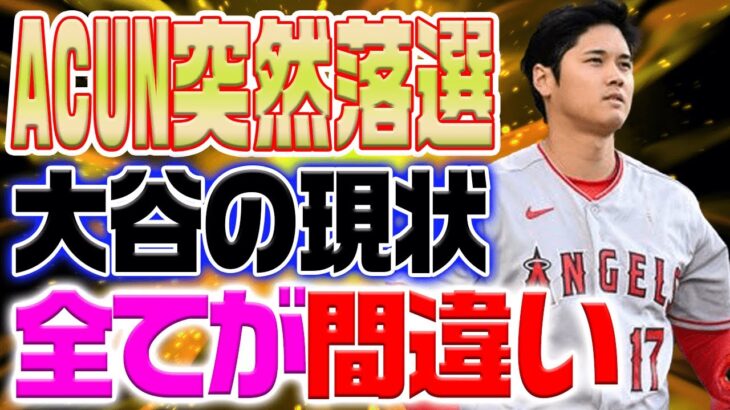 アクーニャの年間最優秀選手が突然落選！大谷翔平が賞を剥奪された理由は「レブロン・ジェームズのせい」【海外の反応/野球/MLB】