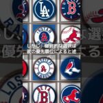 【MLB 速報】大谷翔平が好意を抱く3球団判明「ドジャース、レンジャーズ、レッドソックス」 #shorts