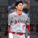 【MLB 海外の反応】大谷翔平ユニが衝撃の30％OFF　地元に広がる“異変”とは？　#shorts