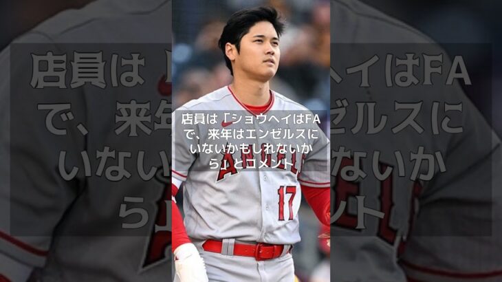 【MLB 海外の反応】大谷翔平ユニが衝撃の30％OFF　地元に広がる“異変”とは？　#shorts