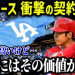 ドジャースが大谷翔平に提示した契約内容がやばい！破格のオファーでついに大谷獲得へ【海外の反応/MLB/メジャー/野球】