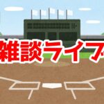 MLBエンゼルス雑談【ぶらっど】