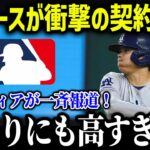 ドジャースが大谷翔平への驚きの契約提案！「大谷にはこの金額の価値がある」【海外の反応/MLB/メジャー/野球】