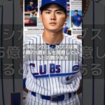 【MLB 海外の反応】大谷翔平、5億ドル超えのFAオファーが漏洩！？　#short