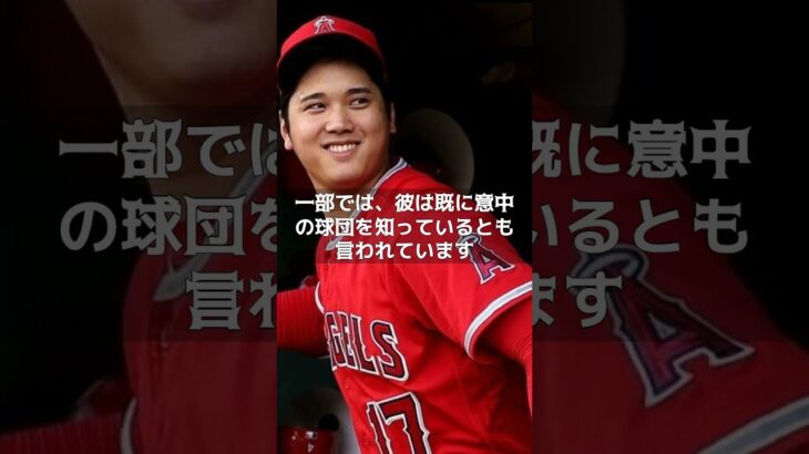 【MLB 速報】大谷翔平、記録的な900億円級契約も“1年で退団”の可能性　#shorts