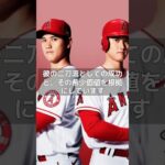 【MLB 速報】大谷翔平、金額に動じない男に、遂に衝撃の900億円契約まで米推測！　#shorts