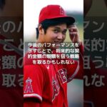 【MLB 速報】大谷翔平、短期契約もあり得る！？　戦略に米メディア「FA誘致に合致する」　#shorts