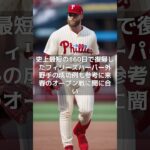 【MLB 速報】大谷翔平は打者専念の来季HR“ジャッジ超え”に現実味！#shorts