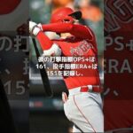 【MLB 海外の反応】「大谷翔平はすでに殿堂入り選手だ」　MLB公式サイト記者が主張　#short