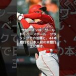 【MLB 海外の反応】大谷翔平は本当に“MVP”に値したのか？ 地元メディアで賛否両論が噴出！#shorts