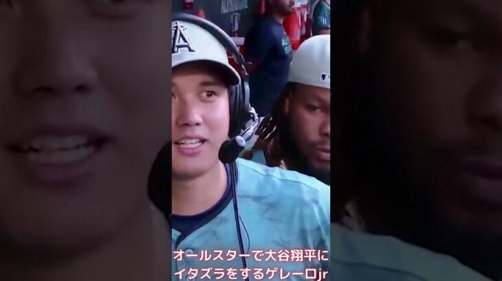 【MLB 大谷翔平】オールスターで大谷翔平にイタズラをするゲレーロjr #shorts