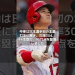 【MLB 速報】ＭＶＰ有力の大谷翔平、１１・１７発表が待ち遠しい #shorts