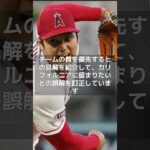 【MLB 速報】ブルージェイズが大谷翔平の獲得に動くと地元メディアが予想　#shorts