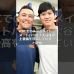 【MLB 速報】大谷翔平が手にしたいものは何なのか？ 侍ジャパン同僚のヌートバーが推測の結果？　#shorts