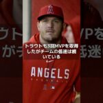 【MLB 速報】大谷翔平＆トラウトで独走も…エ軍の“ジレンマ”に  #shorts