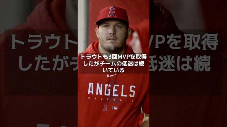 【MLB 速報】大谷翔平＆トラウトで独走も…エ軍の“ジレンマ”に  #shorts