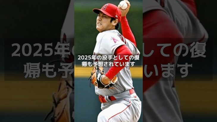 【MLB 海外の反応】大谷翔平、二刀流はもう見られない！？　#shorts