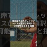 【MLB 海外の反応】大谷翔平を待つ“契約”の是非 。「日本復帰」よりあり得ない？　#shorts